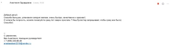 Благодарности